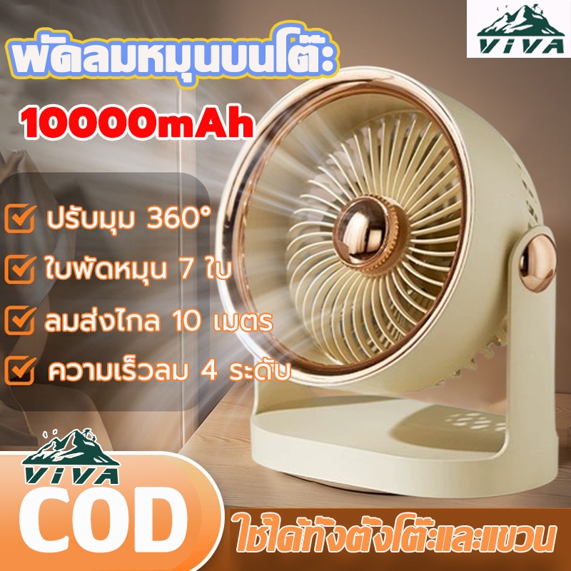 VIVA พัดลมตั้งโต๊ะ F48B พับได้ ปรับมุม 360°อายุการใช้งานยาว พัดลมระบายอากาศ พัดลมพกพา พัดลมแบบพกพา