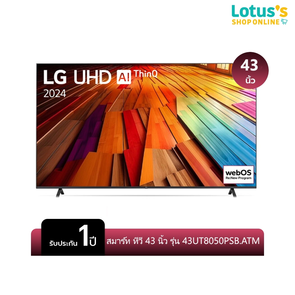 แอลจี สมาร์ท ทีวี UHD 4K 43 นิ้ว ATM สีดำ รุ่น 43UT8050PSB. LG SMART TV UHD 4K 43 INCH ATM BLACK 43U