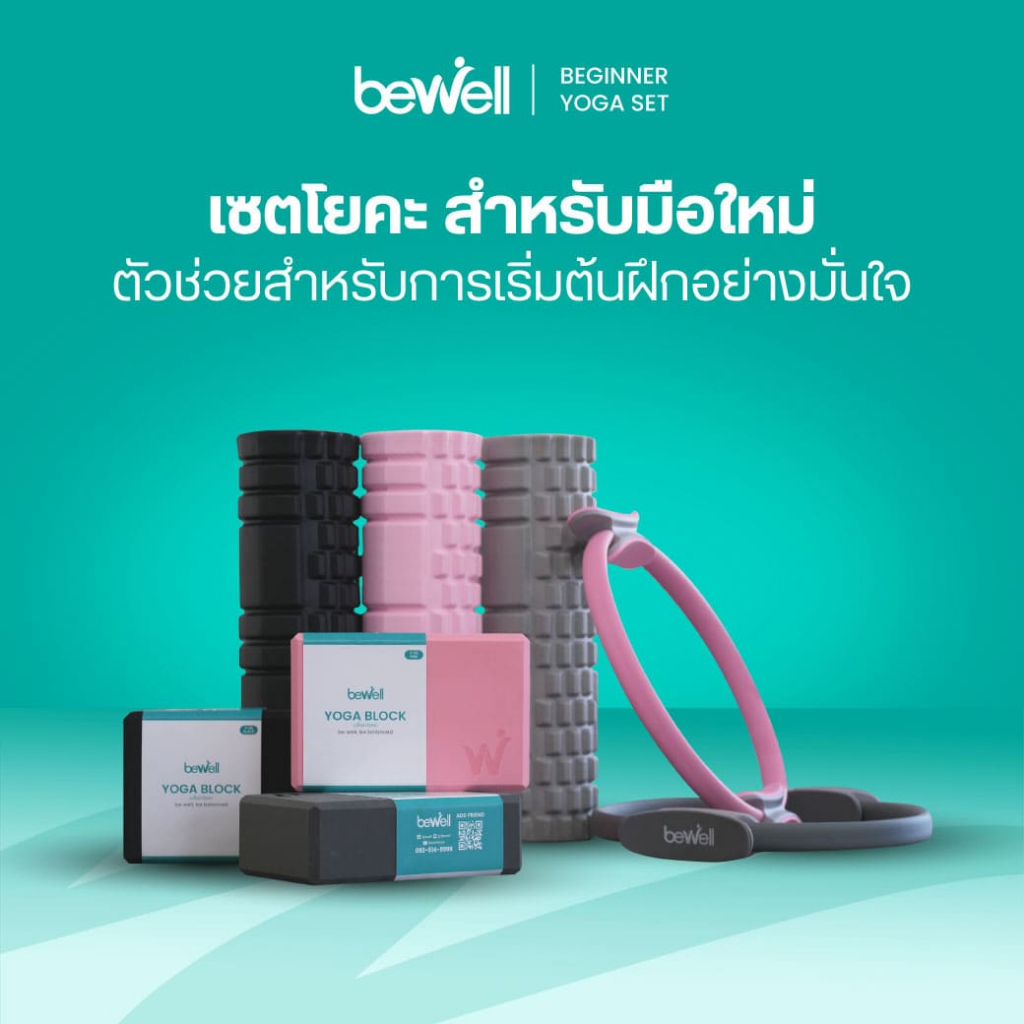 Bewell Pure Motion Yoga Set บล็อกโยคะ ห่วงพิลาทิส โฟมโรลเลอร์