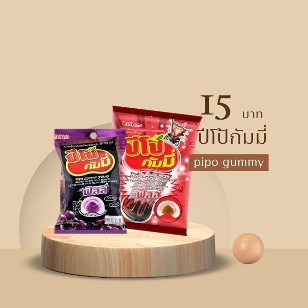 เยลลี่ ปีโป้ กัมมี่ pipo gummy