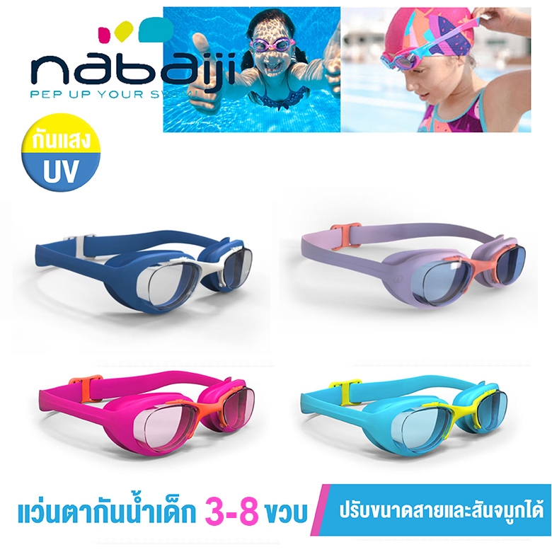 แว่นตาว่ายน้ำเด็ก Nabaiji ตั้งแต่ 3 ขวบขึ้นไป สายปรับระดับด้านหลังและด้านหน้าจมูกได้ เลนด์กัน UV