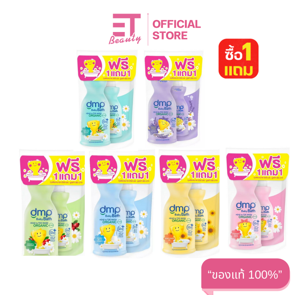 etbeauty [ 1แถม 1 ] DMP ครีมอาบน้ำและแชมพู สูตรออร์แกนิค สำหรับเด็ก 480มล.+250มล.