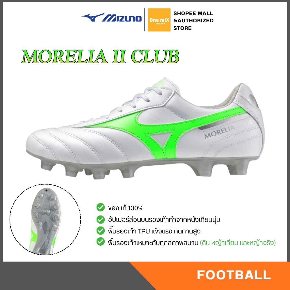 MIZUNO Morelia II CLUB รองเท้าฟุตบอล สตั๊ด มิซูโน่