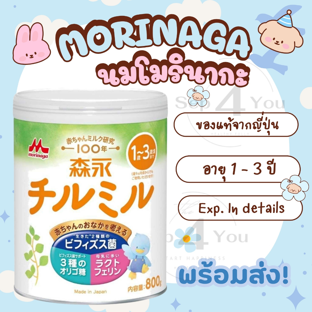 Package ใหม่!! Morinaga สีส้ม สำหรับเด็ก 1-3 ปี พร้อมส่งของแท้จากญี่ปุ่น Exp.11/2026