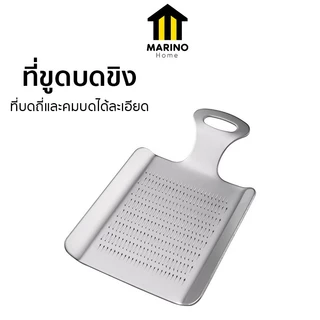 Marino Home ที่ขูดบดขิง อุปกรณ์ขูดกระเทียม วาซาบิ No.Y1889