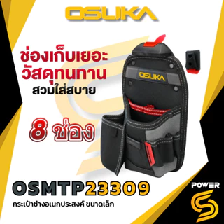 🔥ส่งด่วน🔥 Osuka กระเป๋าเครื่องมือช่าง และเข็มขัด พยุงหลัง สำหรับช่าง อเนกประสงค์ รุ่น OSMTP23301-13
