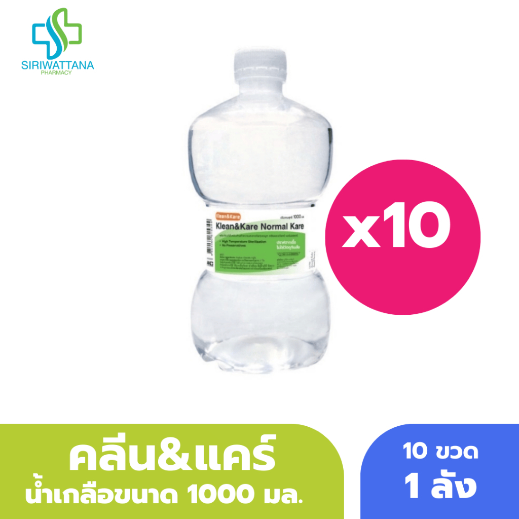 [ยกลัง] Klean&Kare น้ำเกลือล้างจมูก Normal​ Saline​ Solution​ 1000 มล. น้ำเกลือดัมเบล น้ำเกลือ