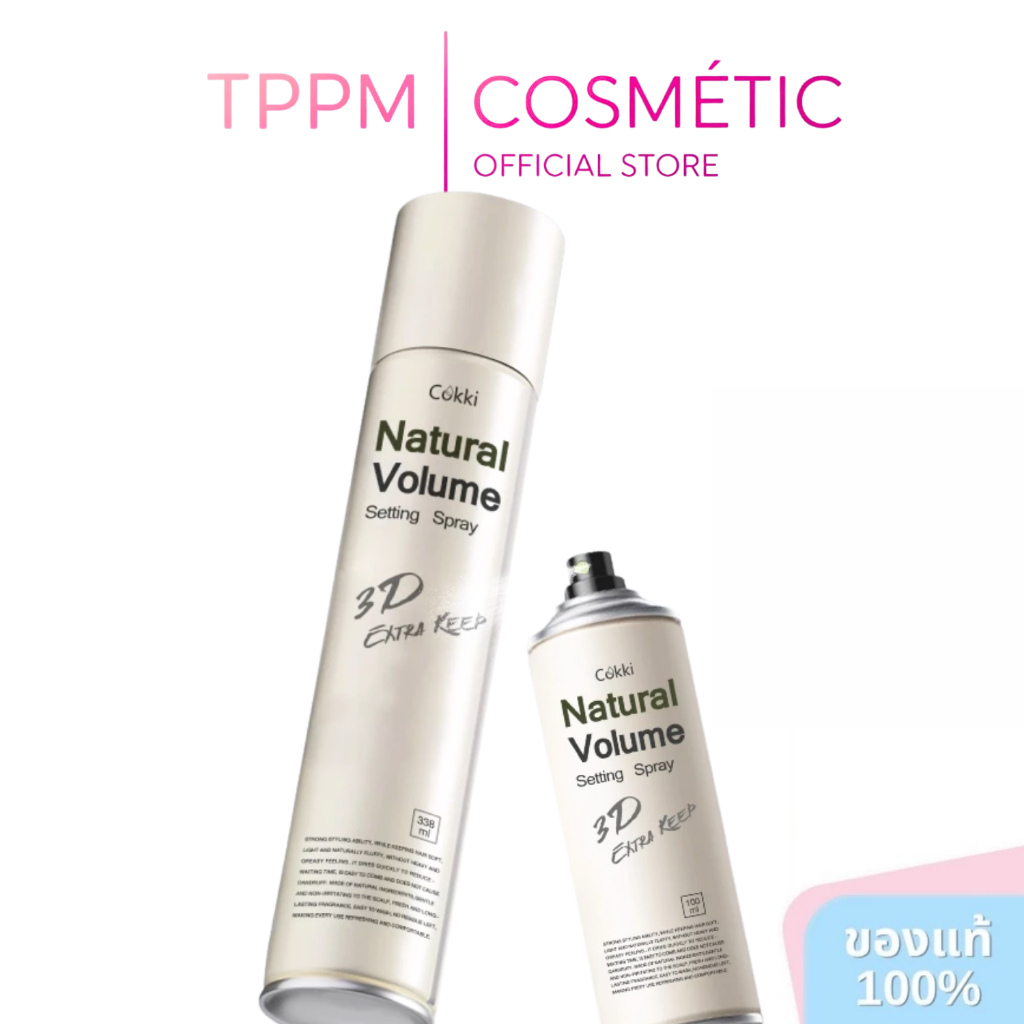 Cokki สเปรย์ จัดแต่งทรงสวยยาวนาน 338ml+100ml Hair Setting Spray