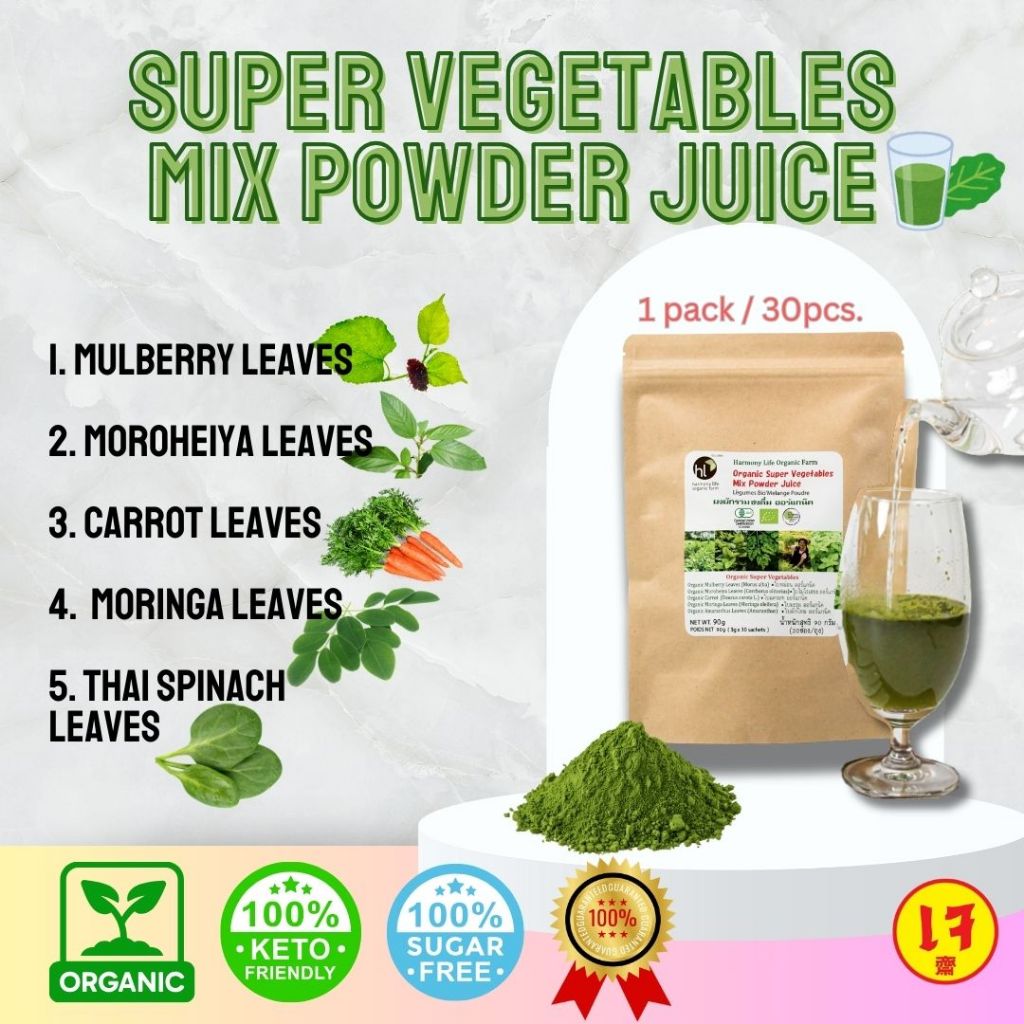 ผงผักรวมชงดื่มออร์แกนิค 90กรัม (Organic Vegetables Mix Powder 90g.)