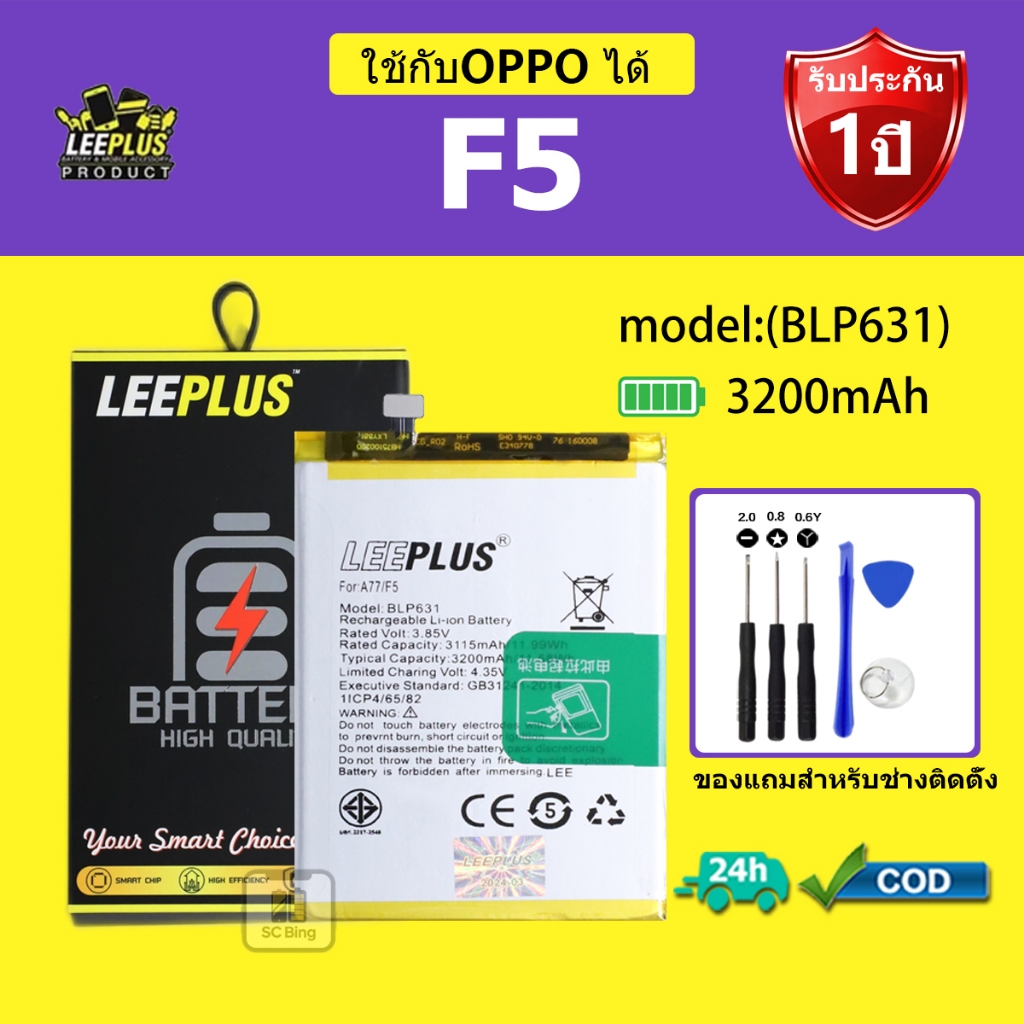 LEEPLUS แบตเตอรี่ OPPO F5 รุ่น BLP631 คุณภาพสูง รับประกัน 1 ปี