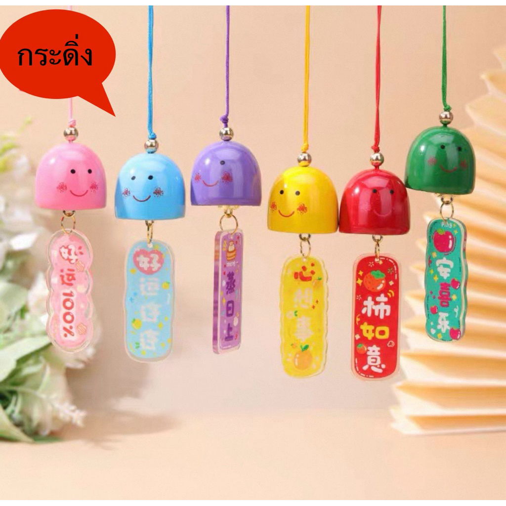 กระดิ่งลมจี้แห่งความโชคดี 1 ชิ้น DIY