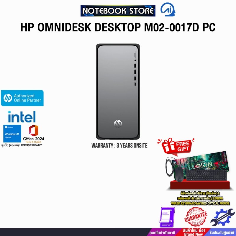 HP OMNIDESK DESKTOP M02-0017D PC / i3-14100 /ประกัน 3 Years Onsite