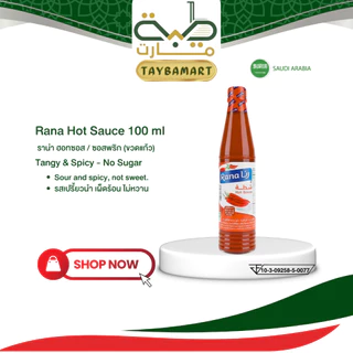 Rana Hot Sauce 100ml Authentic Saudi Arabian Chili Sauce ซอสพริกซาอุ ซอสราน่า ซอสพริกซาอุดีอาระเบีย ซอสเผ็ดเปรี้ยว