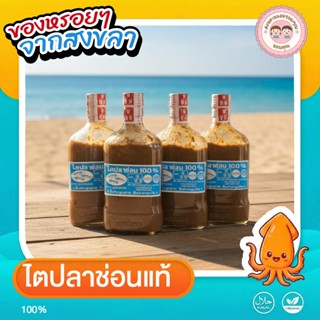 ไตปลาช่อนแท้ 100% 