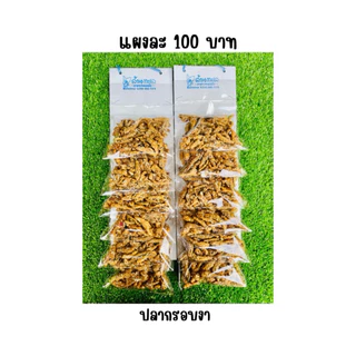 อาหารทะเลแห้งแบบแผง ขายส่ง ปลากรอบงา (มี 6 ห่อ)
