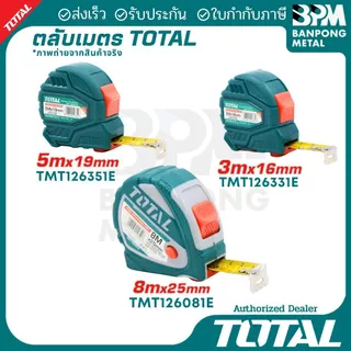 TOTAL ตลับเมตร 3-8 เมตร แบบหยุดสายวัดได้