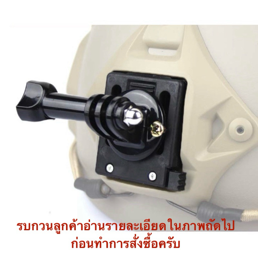 (วัสดุพลาสติก) ฐาน ติดหมวก FAST/หมวกทหาร/TACTICAL HELMET สำหรับ โกโปร กล้องแอคชั่น for Gopro , DJI ACTION  Action camera