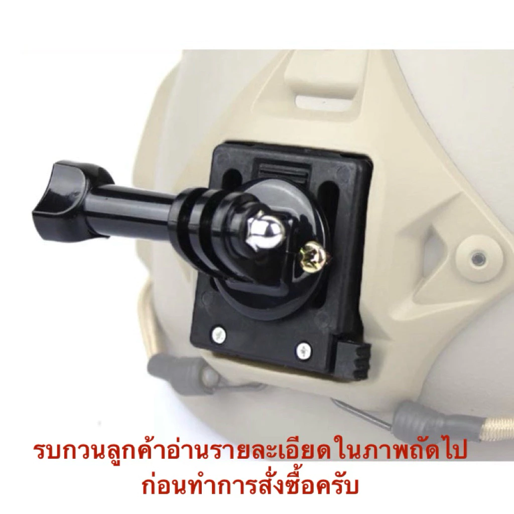 (วัสดุพลาสติก) ฐาน ติดหมวก FAST/หมวกทหาร/TACTICAL HELMET สำหรับ โกโปร กล้องแอคชั่น for Gopro , DJI ACTION Action camera