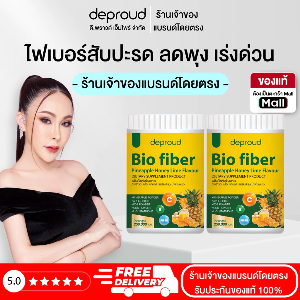 Deproud Official Store - ( ช้อปปี้การันตี ) ดีพราวด์ สับปะรด 250 กรัม 2 กระปุก