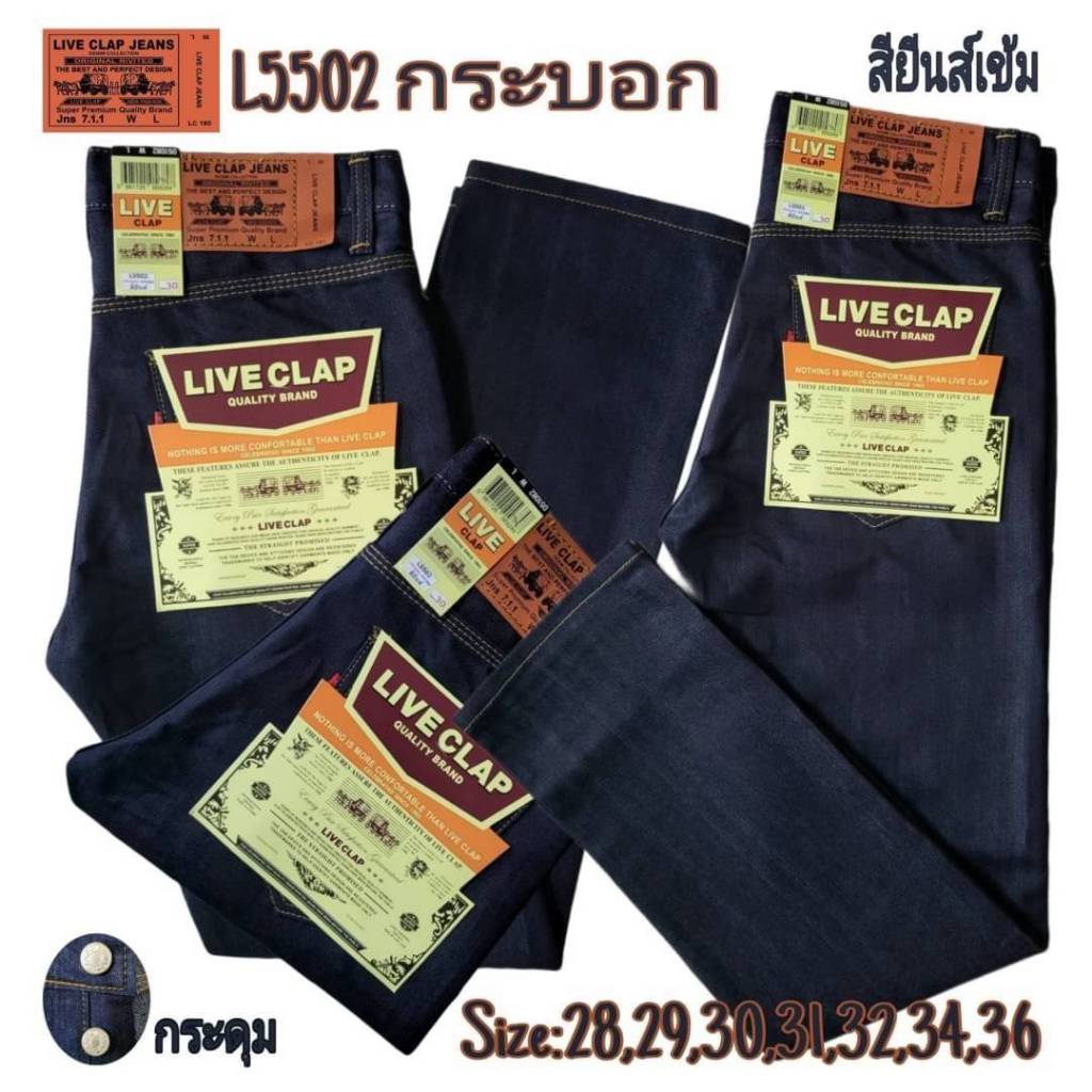 Live clap กางเกงยีนส์ ขายาว ผู้ชาย ทรงขากระบอกตรง ผ้าไม่ยืด เป้ากระดุม    เนื้อผ้า ยีนส์ดิบ ไม่ยืด 14Oz