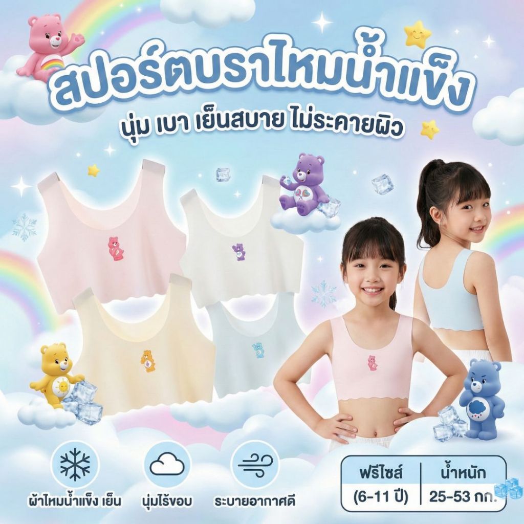 ใหม่!! เสื้อซับใน ครึ่งตัว ไร้ฟอง สปอร์ตบราไหมน้ำแข็ง ซับในนักเรียน ฟรีไซส์6-11ปี 25-53กิโล ใส่ได้ ผ้านุ่มเบาสบาย
