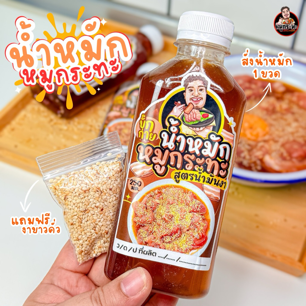 [บั๊กก่าย] น้ำหมักหมูกระทะ สูตรน้ำมันงา เข้มข้น หมักหมูนุ่ม รสชาติกลมกล่อม หอมมันนัวร์