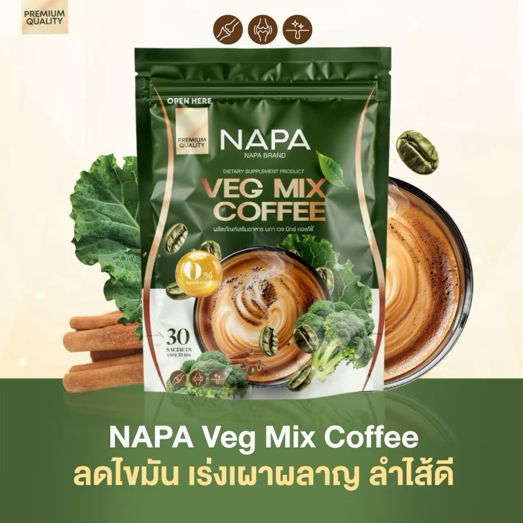 กาแฟ NAPA VG MIX กาแฟผักไฟเบอร์ ลดไขมัน ล้างสารพิษ ลด น้ำตาล 1ห่อ30ซอง