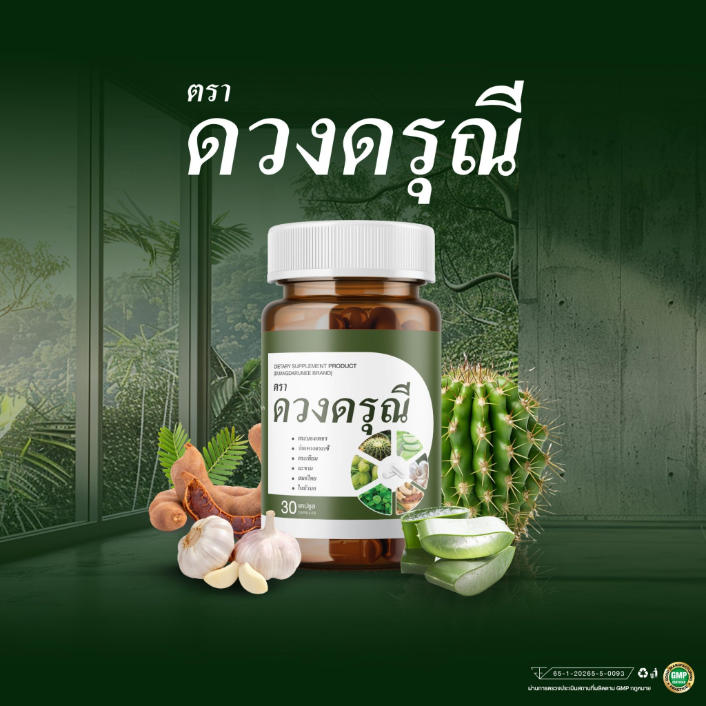 ส่งฟรี [1 แถม 1] ดวงดรุณี สมุนไพร ติ่งยุบ แผลแห้งไว เหมาะกับคนทำงาน นั่งนาน ขับรถนาน - รูปที่ 2