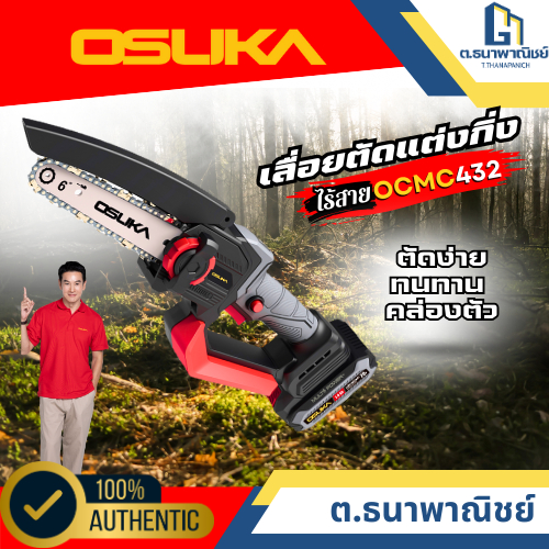 เลื่อยไฟฟ้าไร้สาย 6" 20V รุ่น (OCMC432-D1) OSUKA
