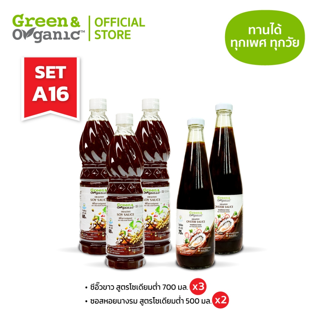 Green&Organic Set A16 ชุดคู่ครัวโซเดียมต่ำ ซีอิ๊ว 3 ซอสหอย 2 เครื่องปรุงผู้ป่วยโรคไตทานได้