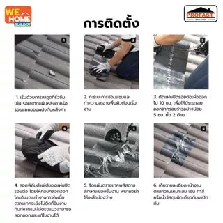 PROFAST แผ่นปิดรอยต่อหลังคา ดรายเทค พลัส กว้าง 10, 20, 30 ซม. ยาว 300 ซม. | สำหรับงานซ่อมหลังคา