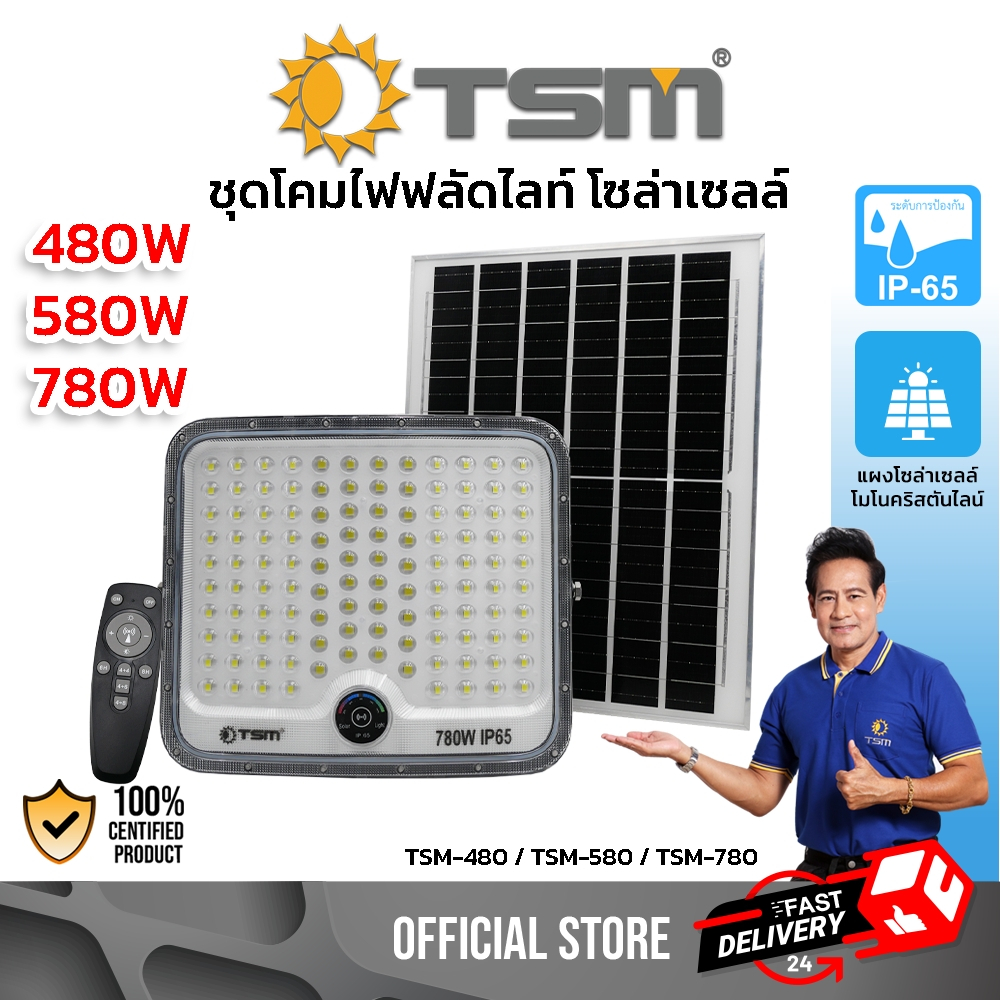 โคมไฟฟลัดไลท์ โซล่าเซลล์ LED แสงขาว 480W 580W 780W สปอร์ตไลท์ ไฟโซล่าเซลล์ ไฟฟลัดไลท์ รุ่น TSM-480