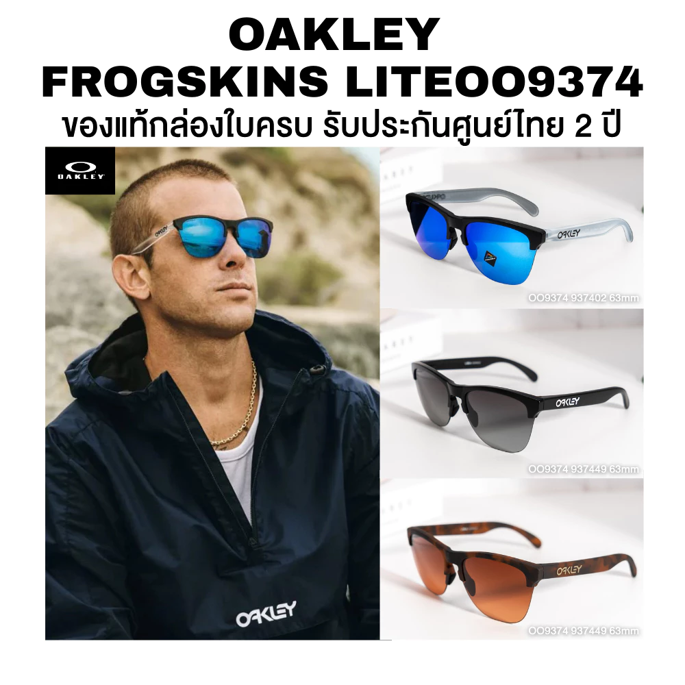 แว่นกันแดด OAKLEY Frogskins Lite รุ่น OO9374 มีหลายสีให้เลือก ของแท้ประกันศูนย์ไทย