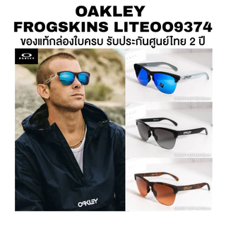 แว่นกันแดด OAKLEY Frogskins Lite รุ่น OO9374 มีหลายสีให้เลือก ของแท้ประกันศูนย์ไทย
