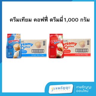 [ยกลัง] Coffee Dreamer ครีมเทียม ดรีมเมอร์ ขนาด 1,000 กรัม X…