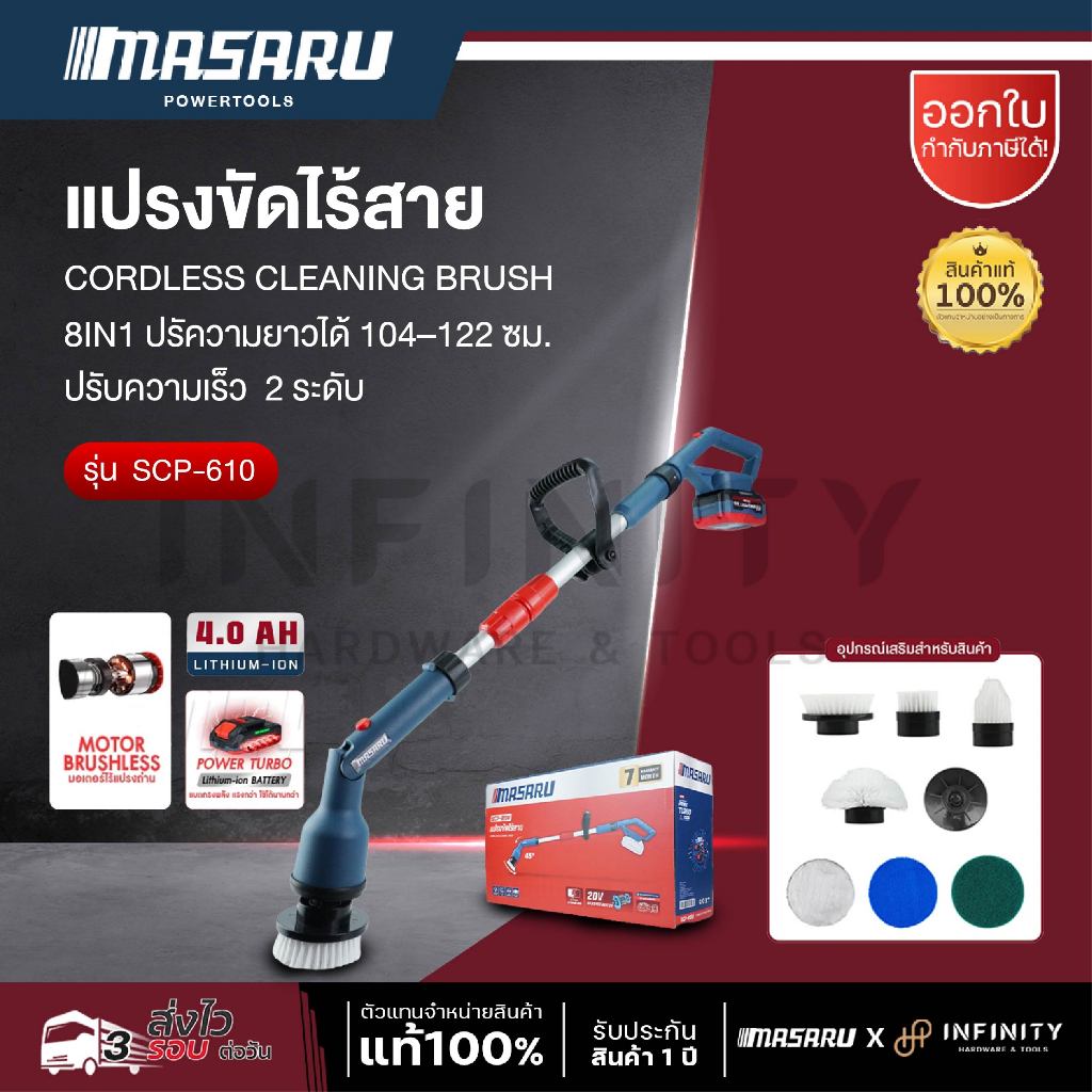 MASARU แปรงขัดพื้นไฟฟ้า รุ่น SCP-610 ปรับยืดได้ แปรงขัดไฟฟ้าไร้สาย ที่ขัดห้องน้ำ แปรงทำความสะอาด
