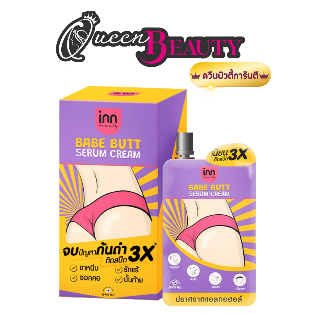 Inn Beauty Babe Butt Serum Cream 30g