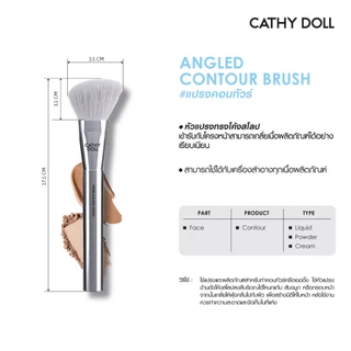 Cathy Doll แองเกิลคอนทัวร์บรัช #แปรงคอนทัวร์