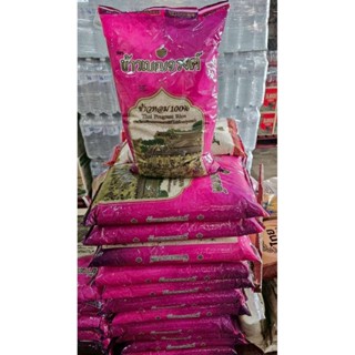 ข้าวหอมปทุม ตราเบญจรงค์(ชมพู) × 5โล