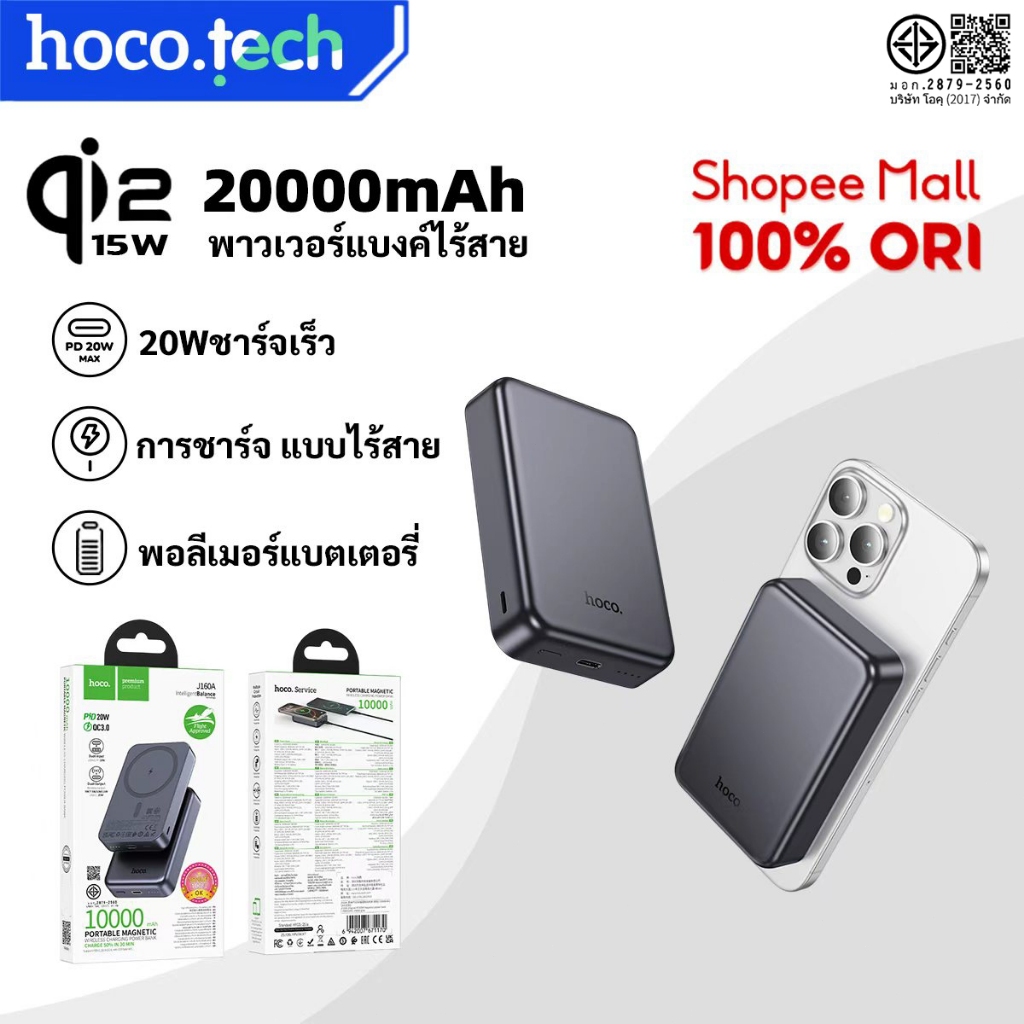 HOCO J160A 20000mAh Power Bank PD20W แบตสำรอง พกพาสะดวก พาวเวอร์แบงค์ไร้สาย