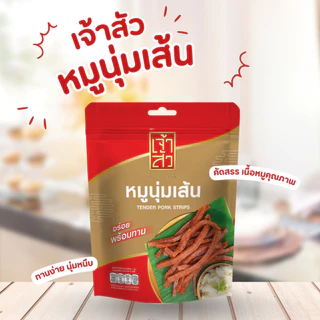 เจ้าสัว หมูนุ่มเส้น พร้อมทาน 150 กรัม (แพ็ค 3 ถุง)