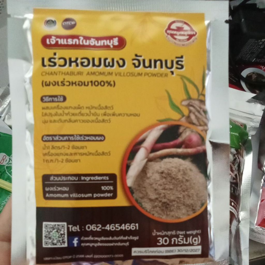 เร่วหอมผง 100% เจ้าแรกในจันทบุรี แพ๊ค 3 ซอง ฟรีค่าจัดส่ง  #คุณหนูหมูเลียง