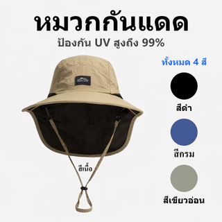 หมวกบักเก็ตกันแดด ป้องกัน UV จากแสงแดด สำหรับเดินป่า เดินสวน ตกปลา