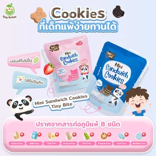 (ยกกล่อง) ขนมสำหรับเด็กแพ้ Tiny Bite Mini sandwich cookies หวานน้อย