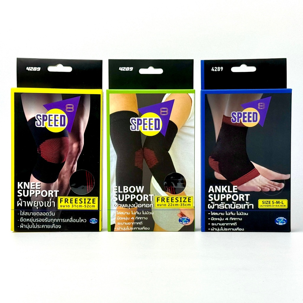 Speed Knee Support ผ้าพยุงเข่า [กล่อง 1 ชิ้น] Freesize Elbow Support ผ้าพยุงข้อศอก Ankle Support ผ้า