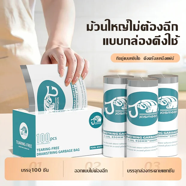 JASMEEN✨ถุงขยะ ถุงขยะหูหิ้ว 45*50 100ใบ/ม้วน อย่างหนาในบ้าน มีหูหิ้วพร้อมทิ้ง รับน้ำหนักได้มาก