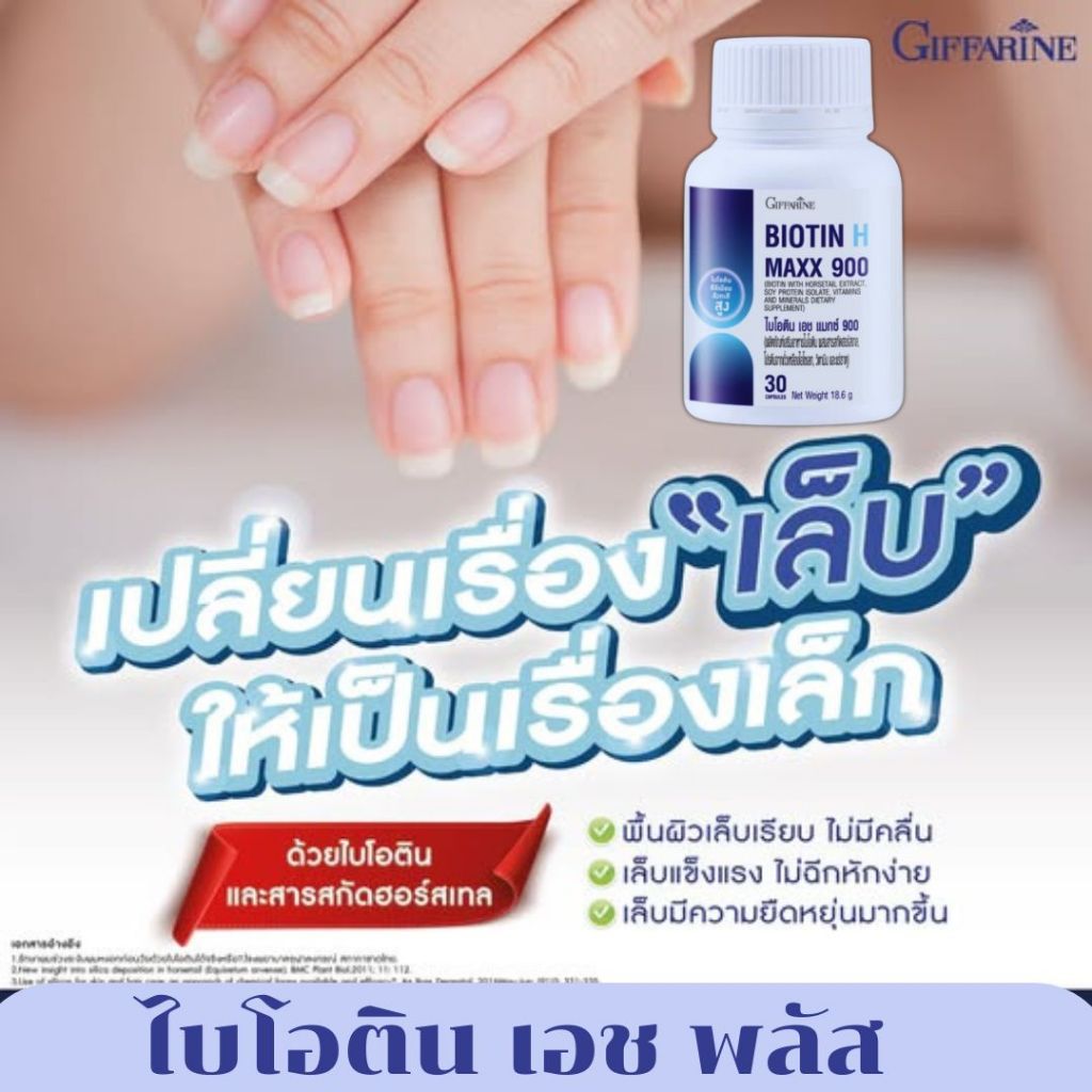 บำรุงผม เล็บ รากผม แข็งแรง ผมบาง หลุดล่วง หัวล้าน หงอกก่อนวัย  เสริมภูมิต้าน ไบโอติน ซิงก์ กิฟฟารีน ราคา ถูกที่สุด ดีลบีเคเค แกลเลอรีภาพที่ 4