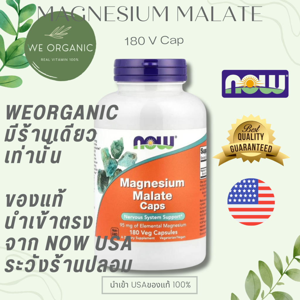 [ดูดซึมได้ดี] Magnesium Malate เหมาะกับผู้ที่ใช้พลังงานในแต่ละวันมาก เช่น ทำงานหนัก หรือเดินทางบ่อย  Now Foods 180 Tap