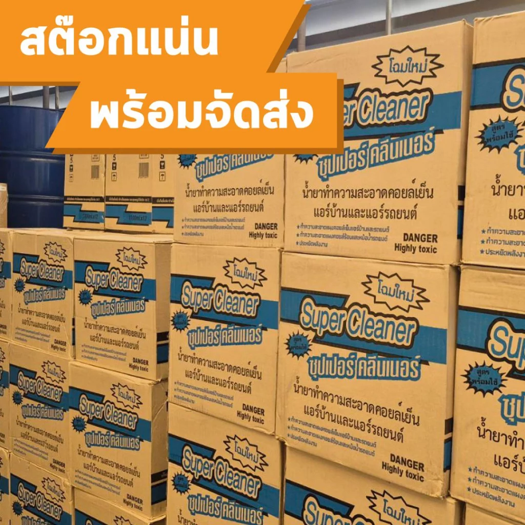 น้ำยาล้างคอยล์ Super Cleaner คอยล์แอร์ แผงคอยล์รถยนต์ คอยล์ร้อน คอยล์เย็น เครื่องปรับอากาศ แผงรังผึ้ง ขนาด 1100ml (1ขวด) thumbnail 7