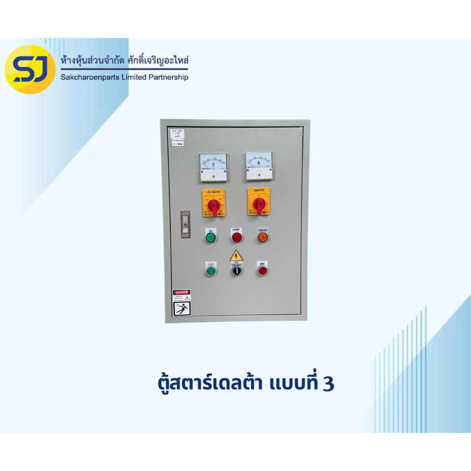 ตู้มอเตอร์สตาร์-เดลต้า 380V. มี OP4 แบบที่3